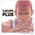 发售日迫近4月3日！《SLAM DUNK》全新画集《PLUS / SLAM DUNK ILLUSTRATIONS 2》！！冲击连锁带来的“翻页期待感”！！