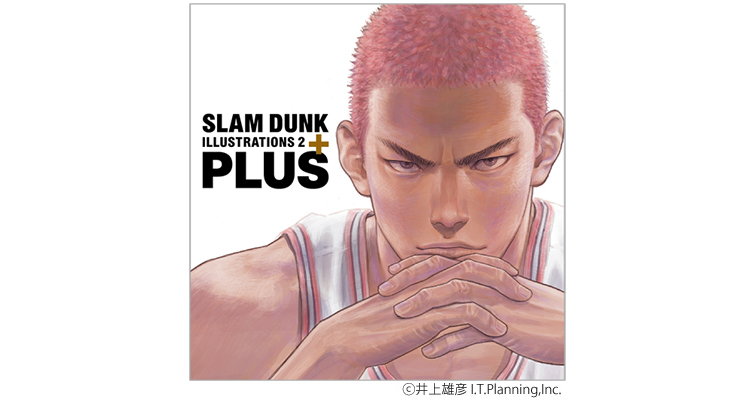 发售日迫近4月3日！《SLAM DUNK》全新画集《PLUS / SLAM DUNK ILLUSTRATIONS 2》！！冲击连锁带来的“翻页期待感”！！