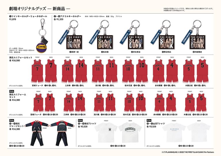 《灌篮高手》2024重映独家周边开售！全员球衣+全新钥匙扣登场