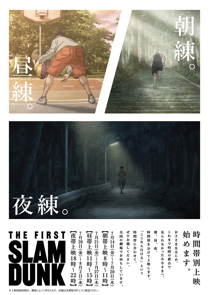 《灌篮高手》分时段上映开启！打卡晨/午/夜练，领限定特典单页