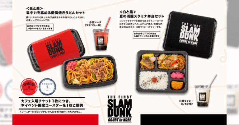 神户TOTTEI《THE FIRST SLAM DUNK》活动抽签中，9月30日截止