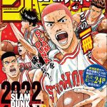 「SLAM DUNKジャンプ」现已发售！