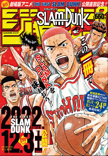 「SLAM DUNKジャンプ」现已发售！
