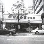 《灌篮高手的秘密》②：#1 粉丝找到的极秘情报公开！ - 樱木军团的名字是这样诞生的