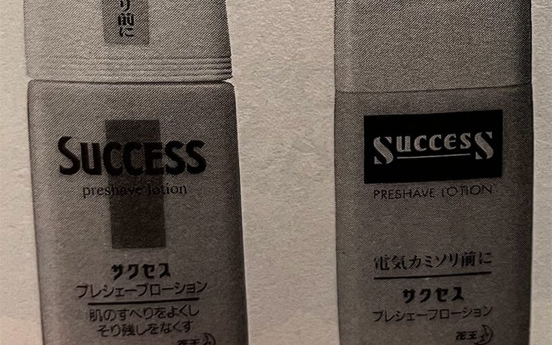 《灌篮高手的秘密》③：#1 那件T恤、那辆自行车、那双球鞋…… – 三井使用的须前乳液