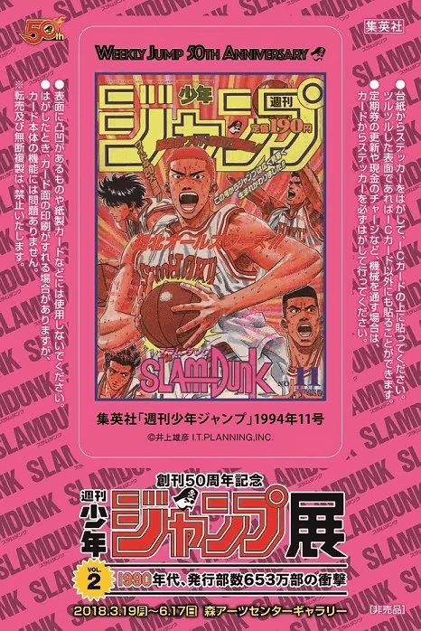悟空、幽助、花道登场！《少年 Jump 展》公开主题视觉图，重温 653 万部发行量的传奇时刻