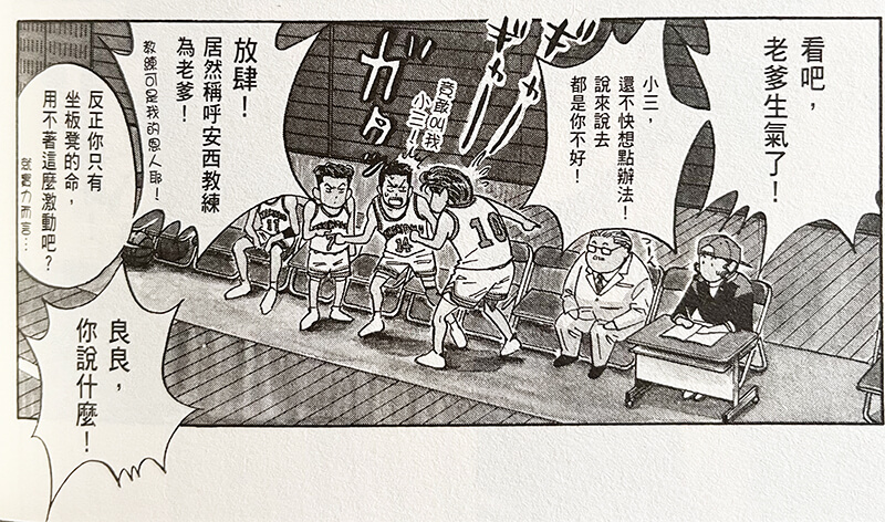 《灌篮高手的秘密》③：#2 全国粉丝发现的秘密 报告篇！ – 让人耿耿于怀的外号“小三”